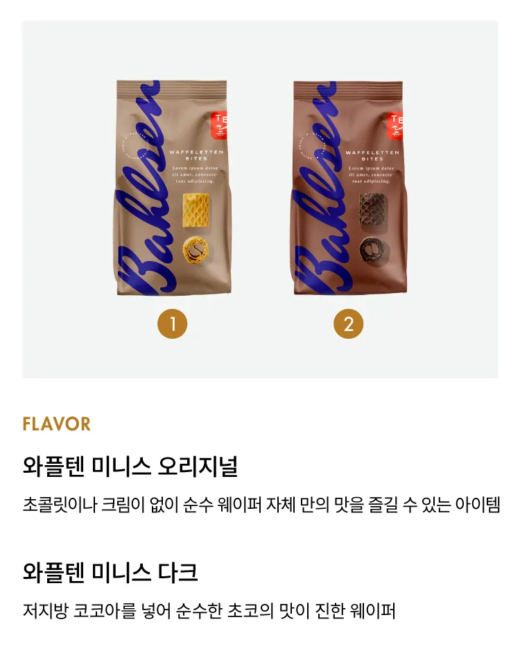 [발센] 와플텐 미니스 2종