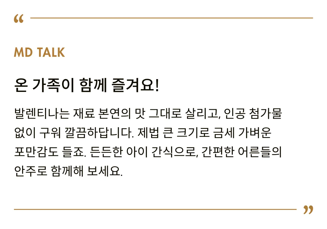 [발렌티나] 갈릭 앤 파슬리 브루스케타 150g