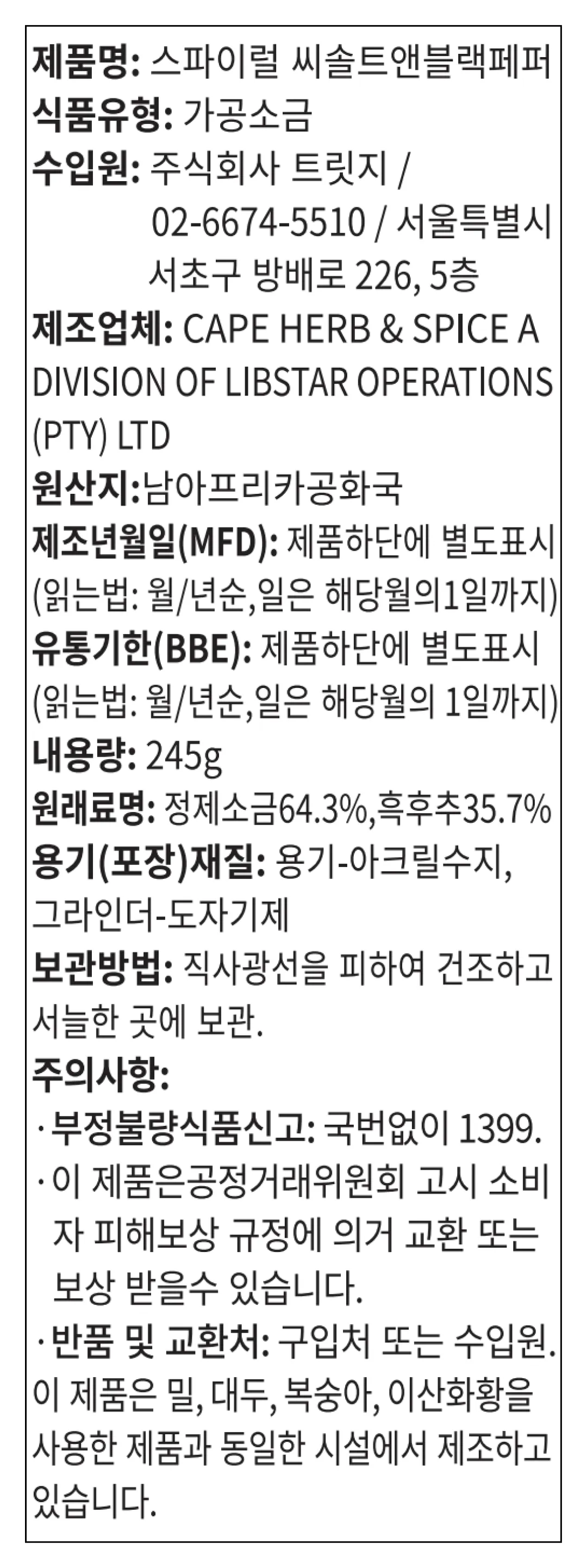 [잇 아트] 스파이럴 씨솔트 & 블랙페퍼 그라인더