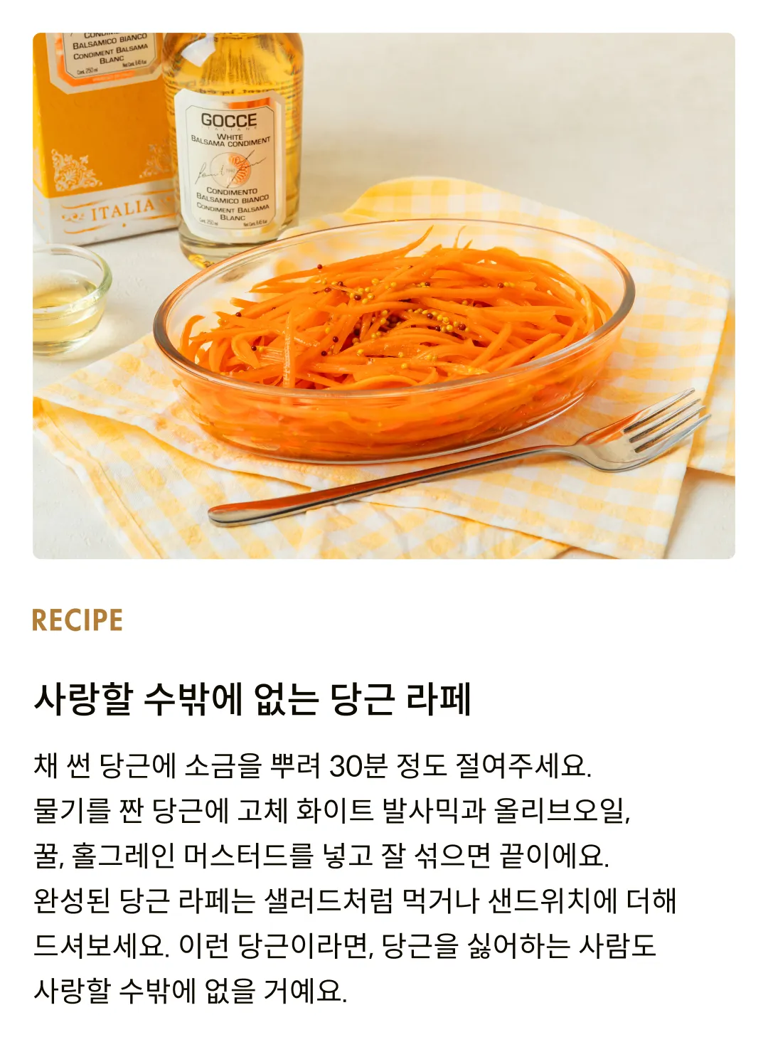 [고체] 화이트 발사믹 콘디멘토 250ml