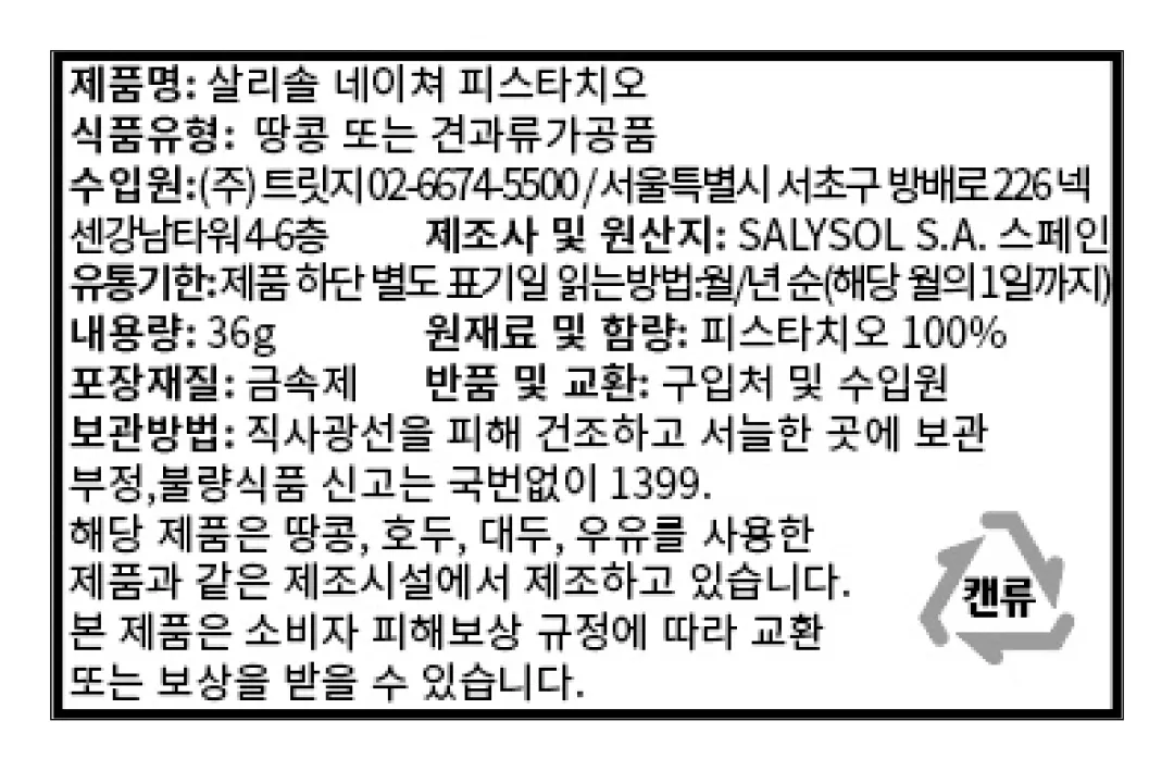 [살리솔] 네이쳐 견과류 3종 세트