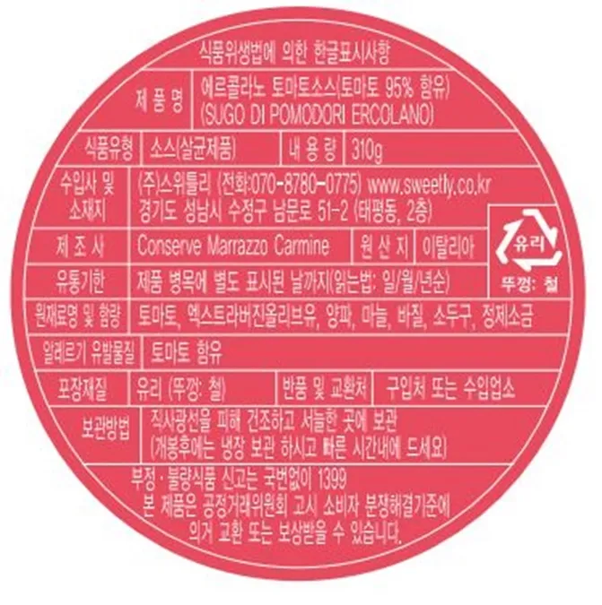 [카사마라조] 에르콜라노 옐로우 토마토 소스 310g