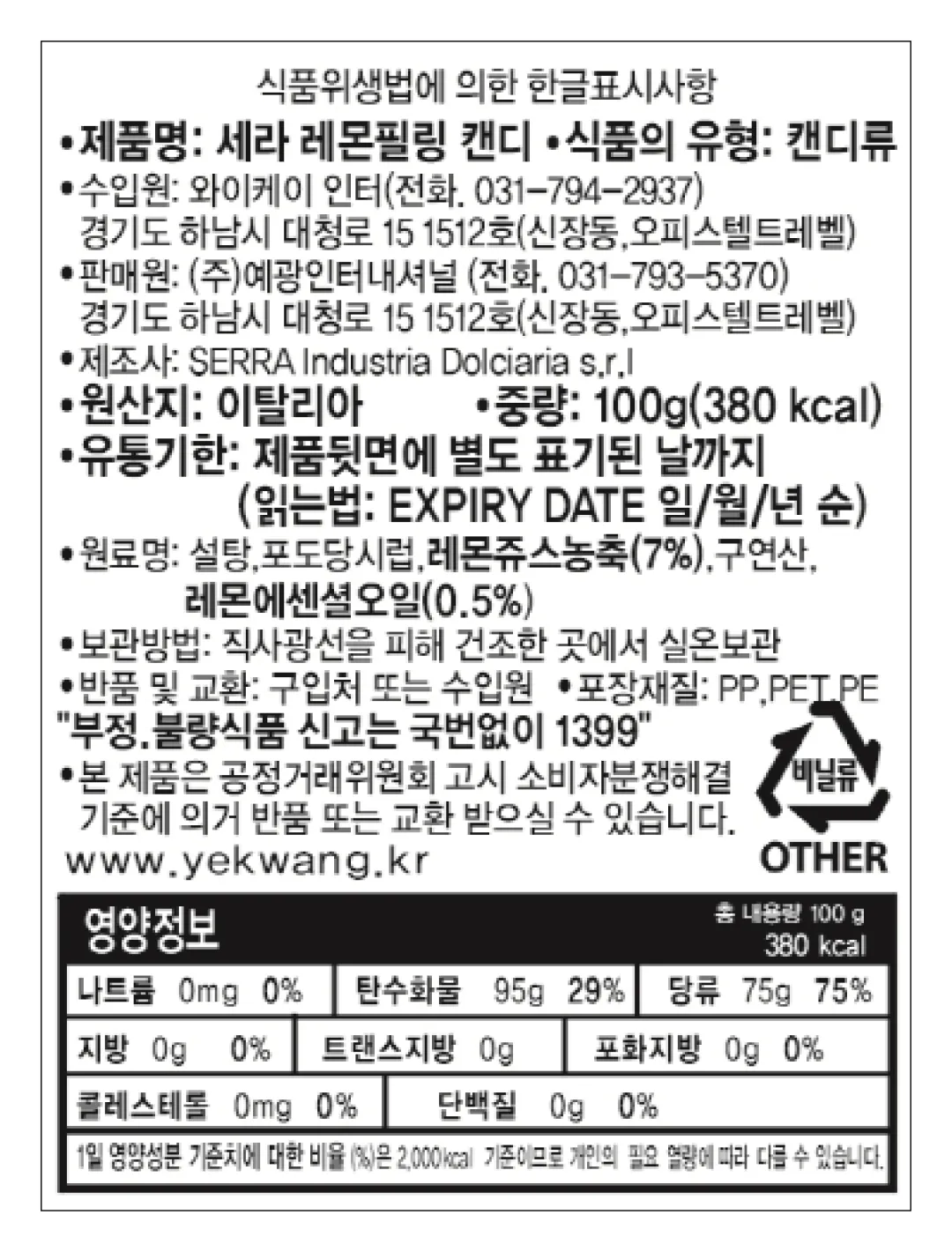 [세라] 레몬 필링 캔디 100g