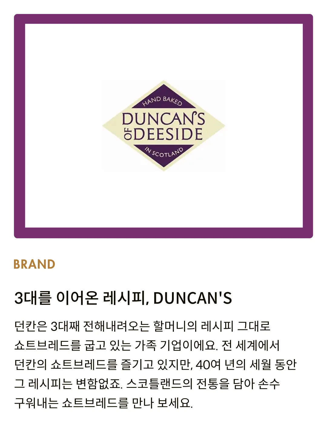 [던칸] 라즈베리 & 화이트 초콜릿 쇼트브레드 200g