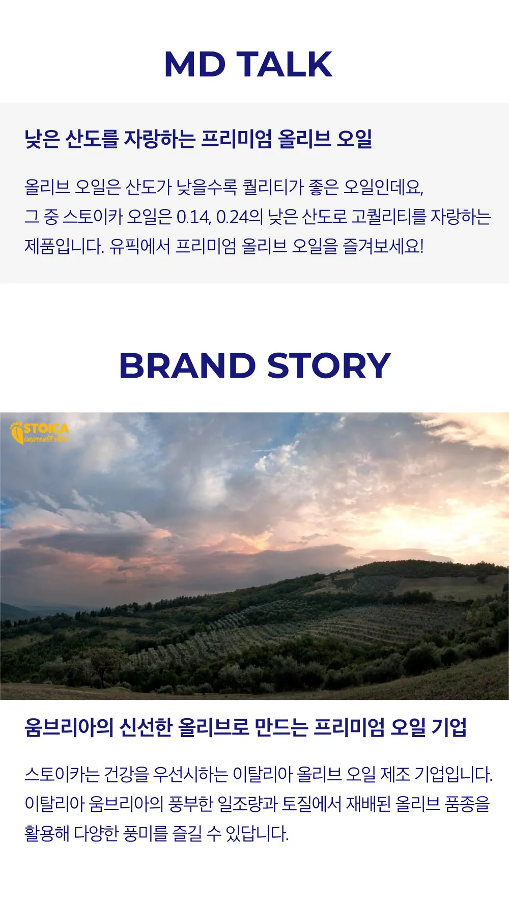 [스토이카] 유기농 엑스트라 버진 올리브오일 2종