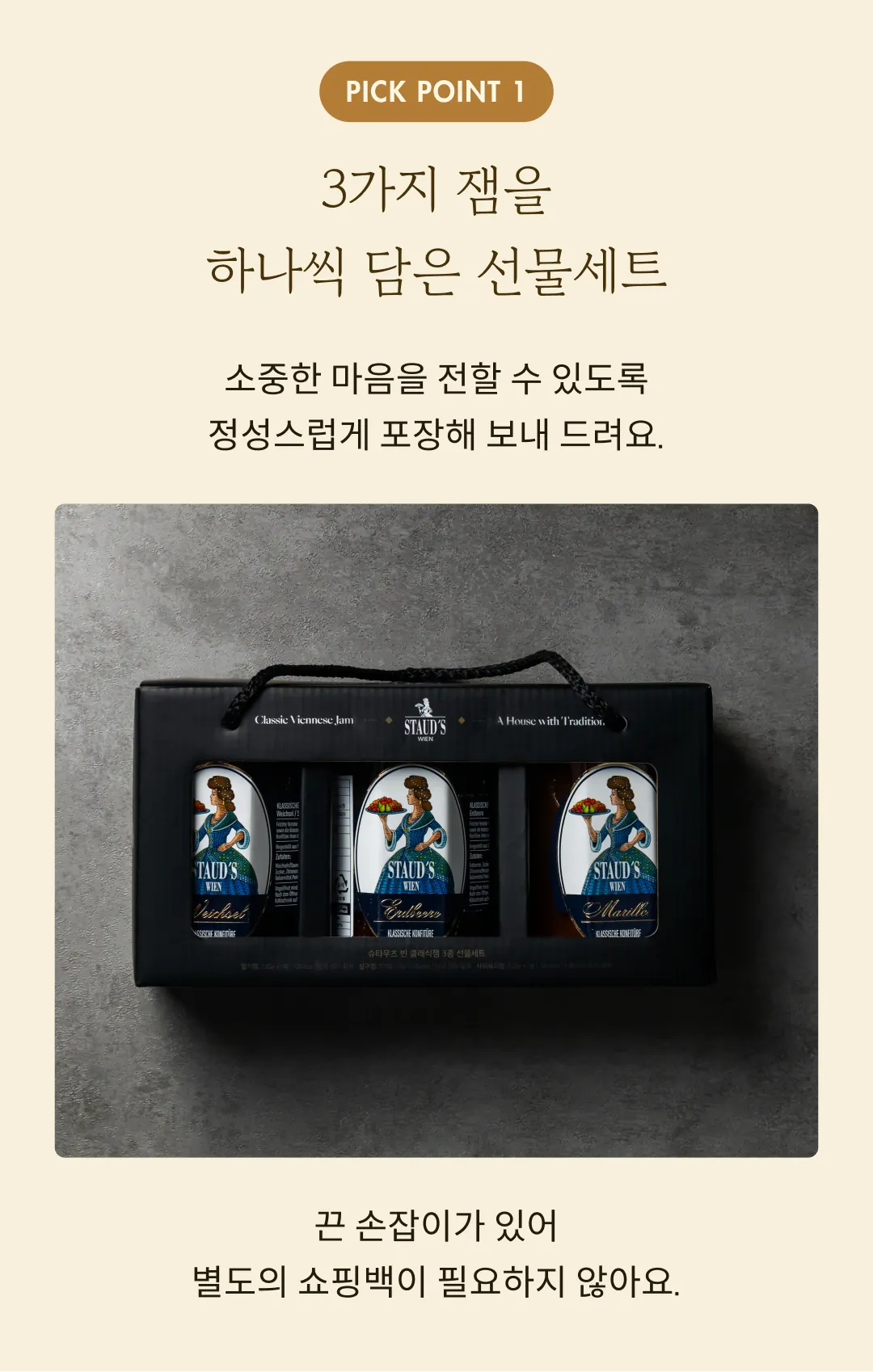 [슈타우츠빈] 클래식잼 선물세트 330g x 3종