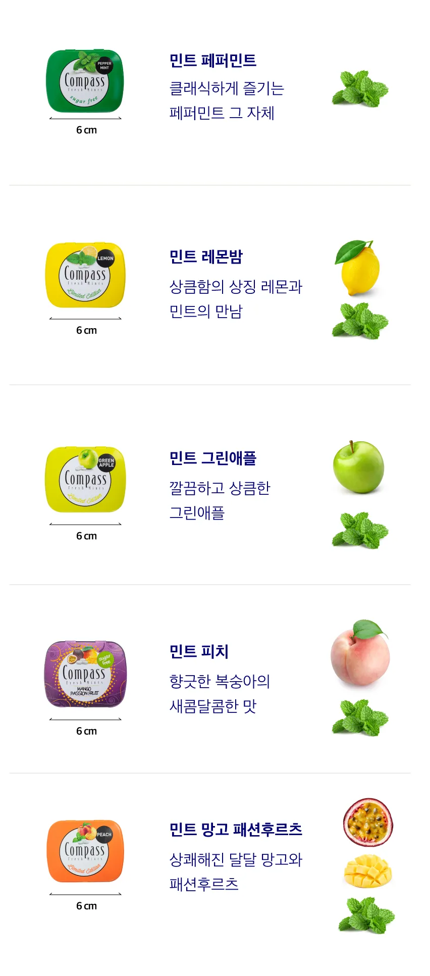 [콤파스] 독일 명품 민트 캔디 5종