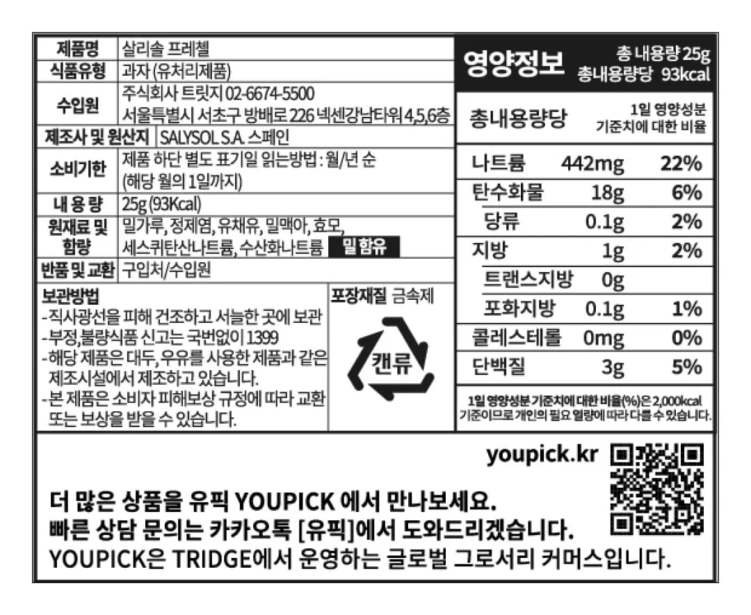 [살리솔] 미니캔 프레첼 25g