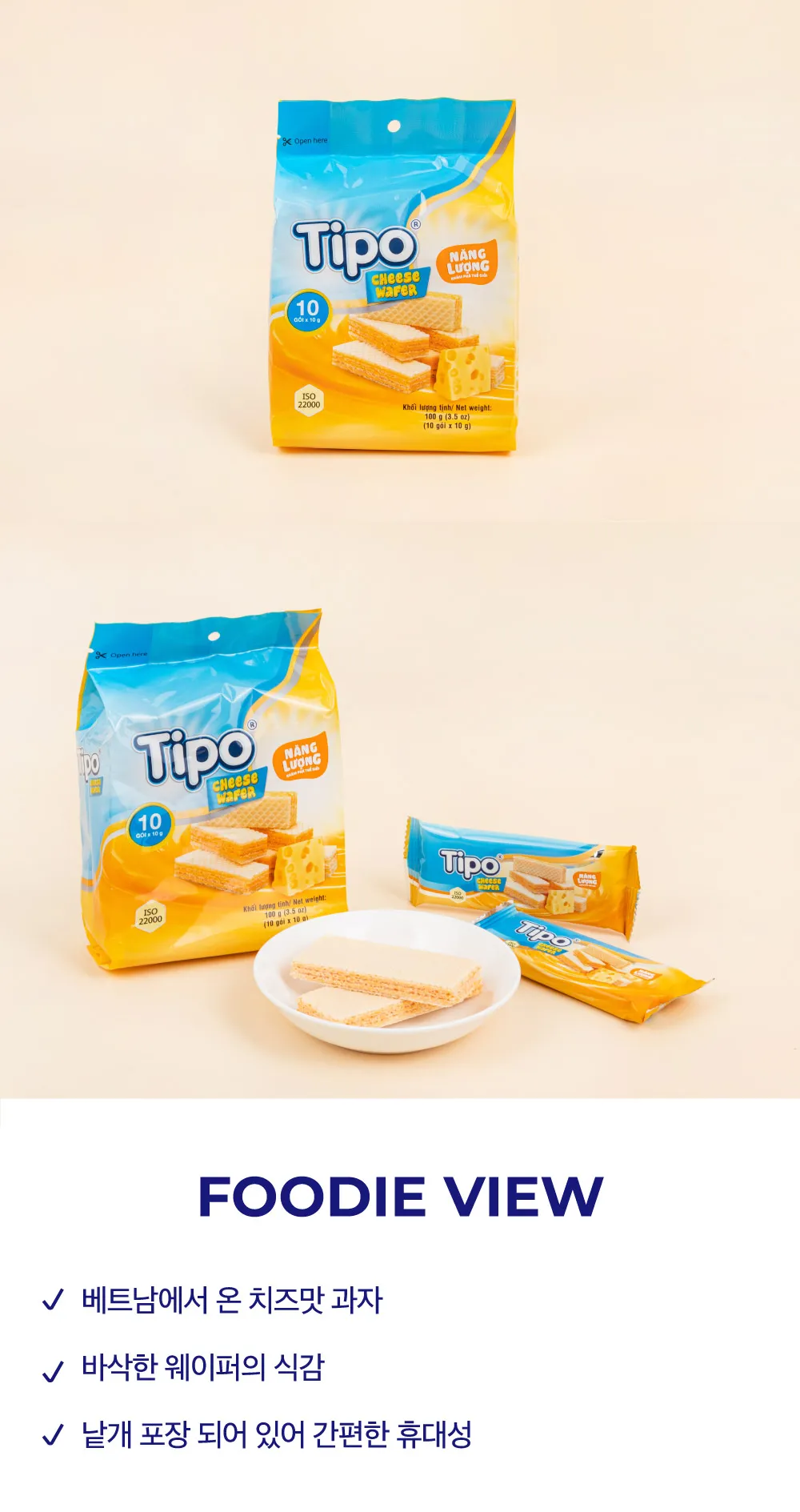 [티포] 치즈 웨이퍼