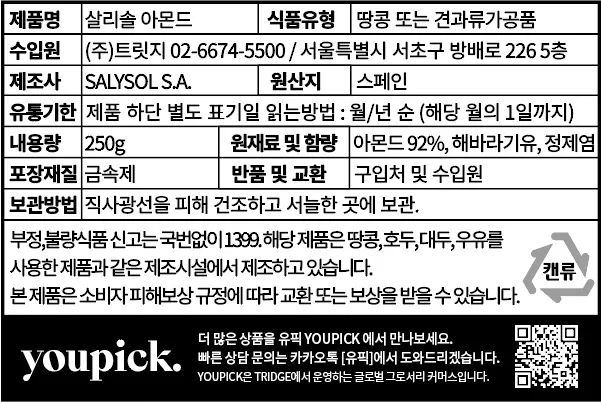 [살리솔] 대용량 견과류 4종