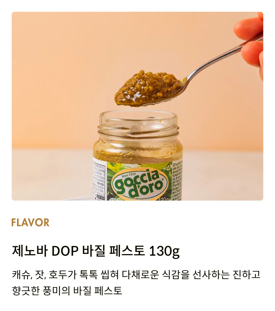 [고챠도로] 제노바 DOP 바질 페스토 130g