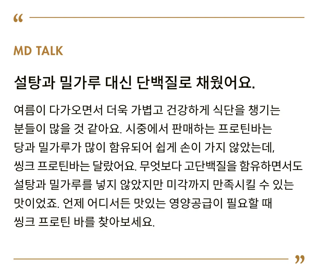 [씽크] 무설탕 프로틴 바 5종