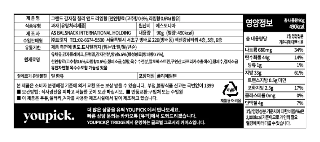 [발스낵] 그랜드 감자칩 칠리 앤 라임 90g