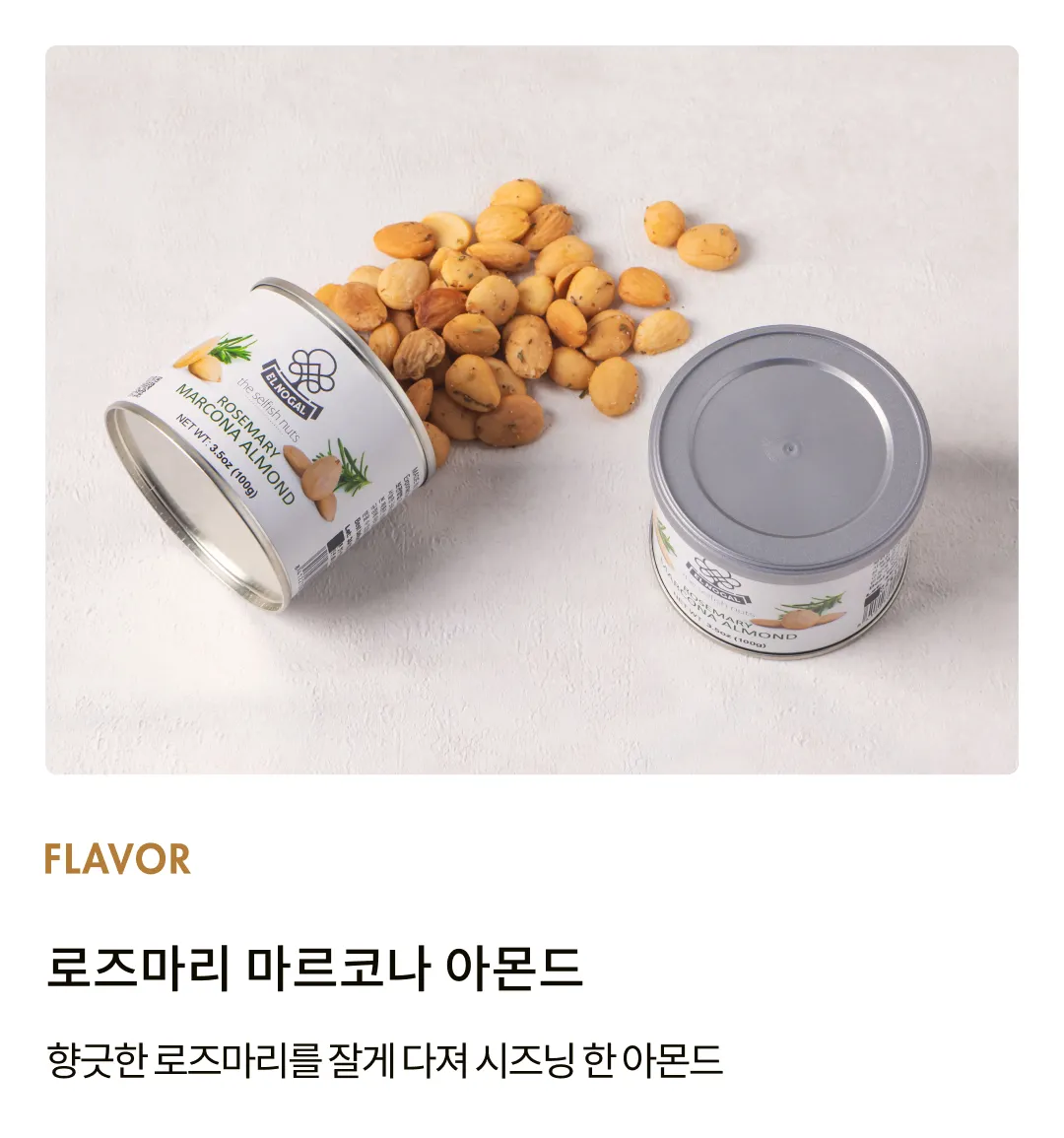 [엘노갈] 로즈마리 마르코나 아몬드 틴 100g
