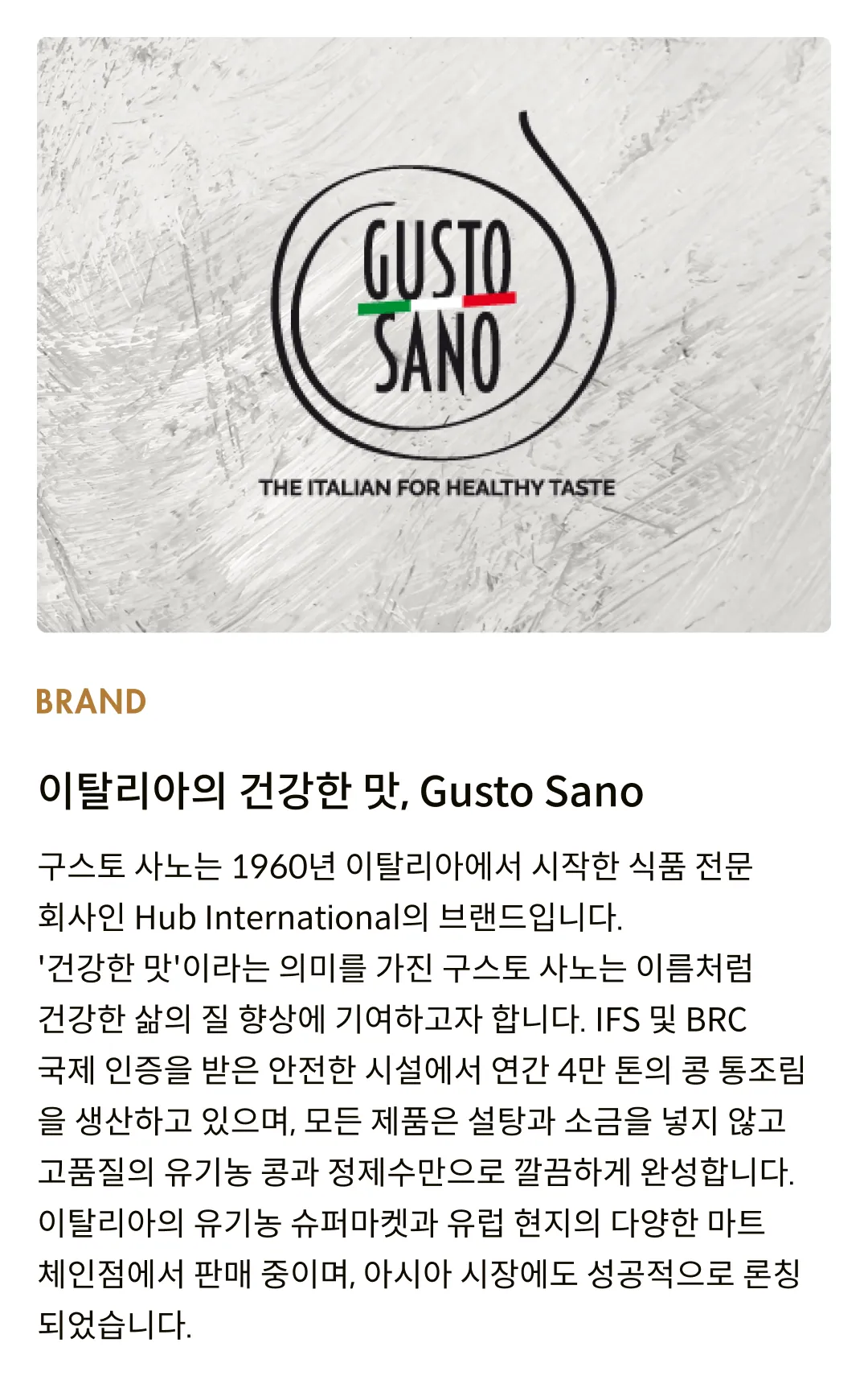 [구스토 사노] 유기농 볼로티빈