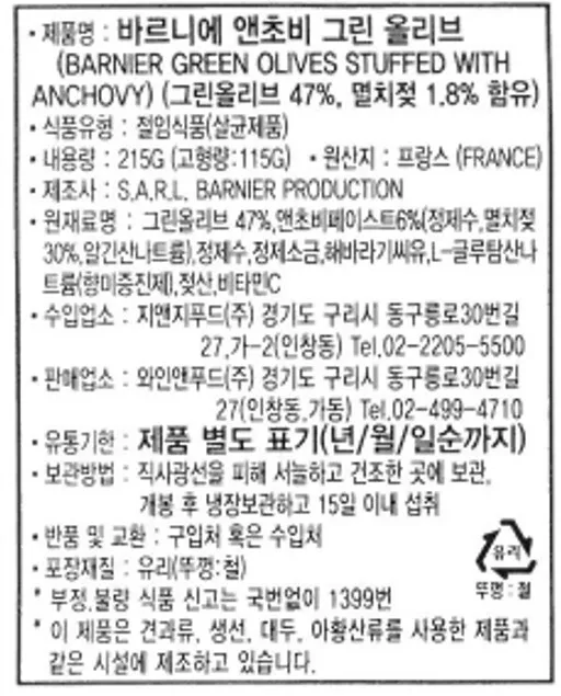 [바르니에] 올리브 4종