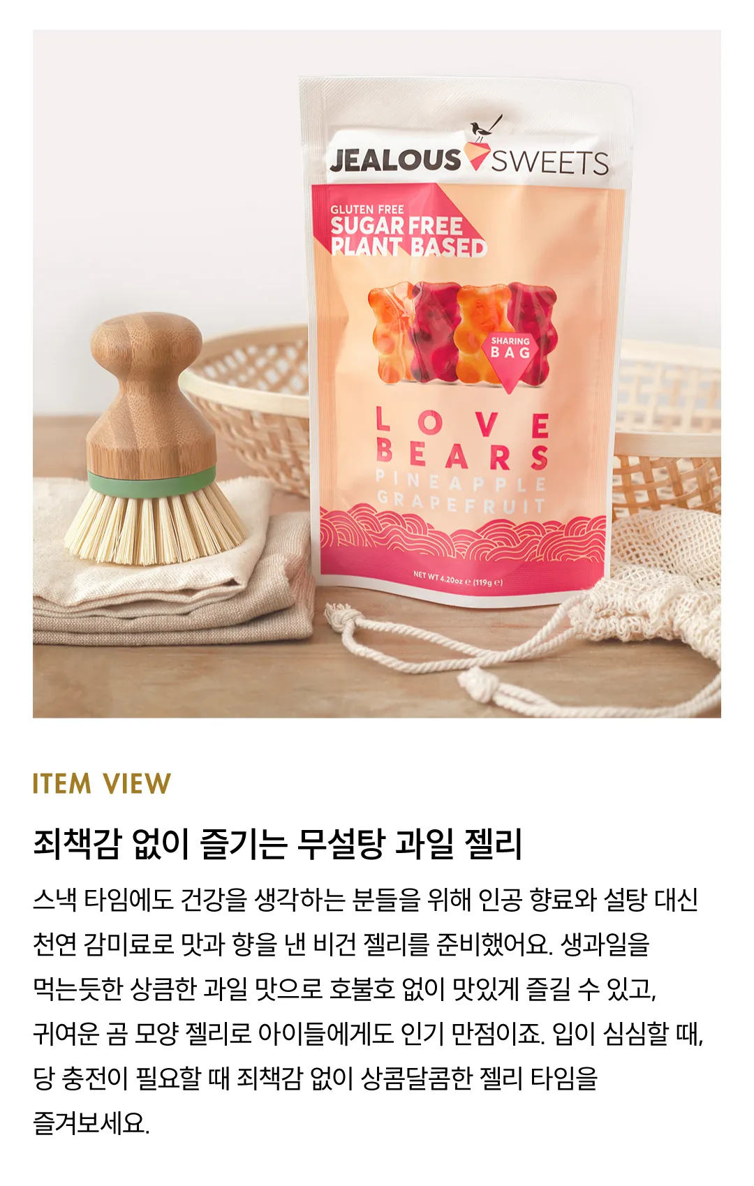 [젤러스 스윗] 슈거프리 비건 젤리 2종