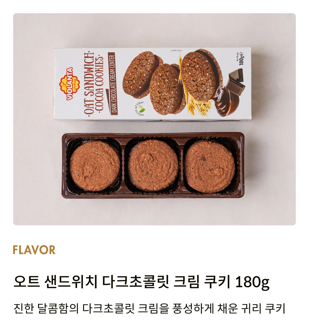 [비올란타] 오트 샌드위치 다크초콜릿 크림 쿠키 180g