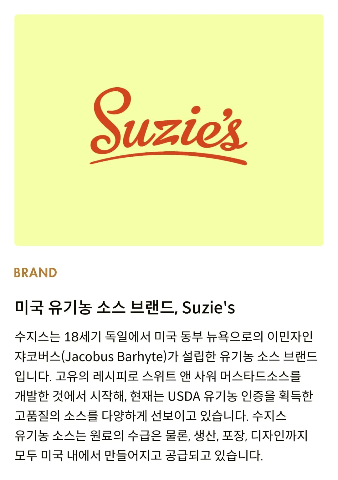 [수지스] 유기농 허니 머스타드 355ml