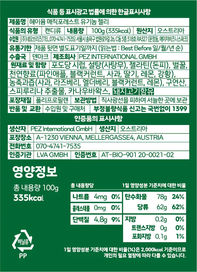 헤이윰 유기농 과일 젤리 3종