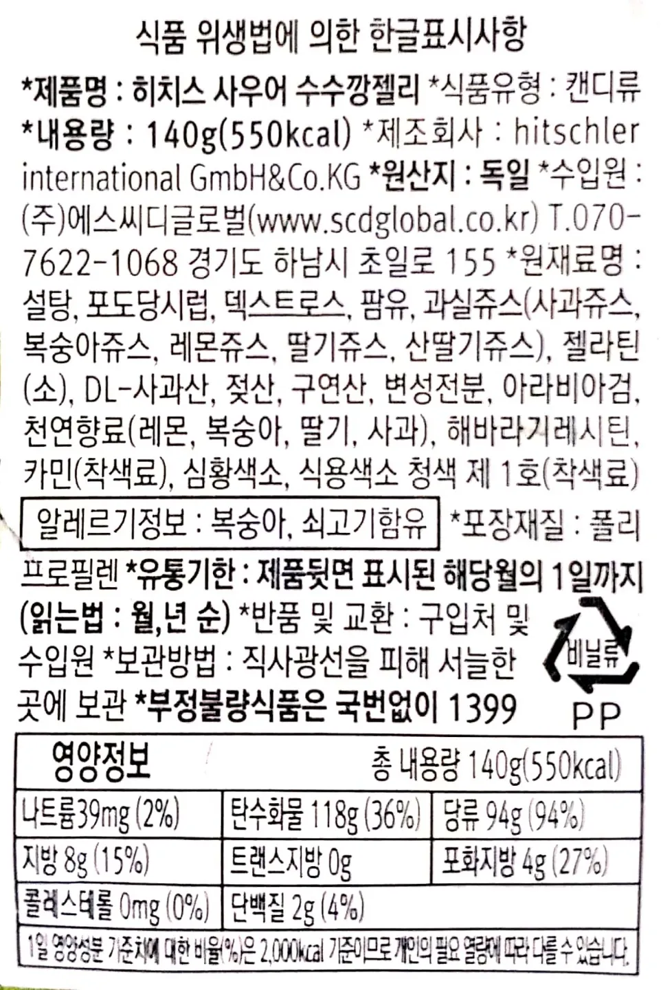 [히츨러] 히치스 수수깡젤리 4종