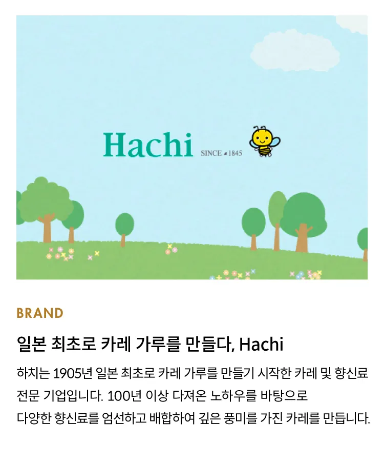 [하치] 일본식 즉석 카레 2종