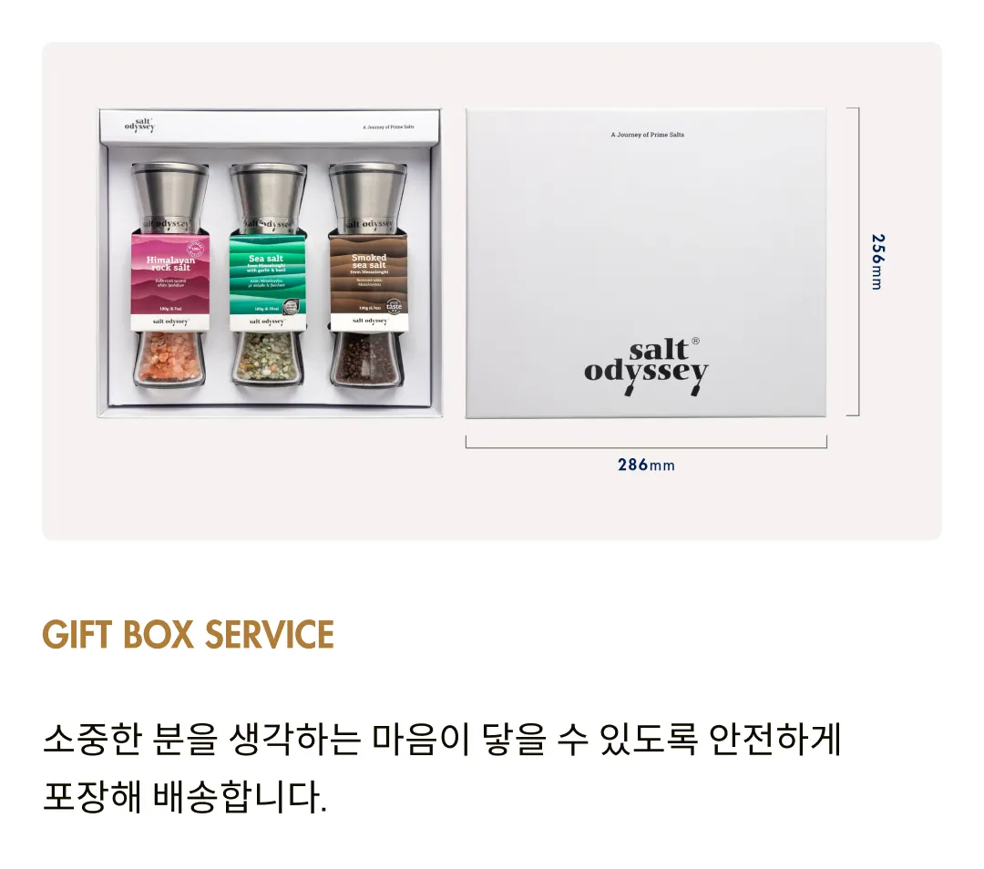 [솔트 오딧세이] 소금 그라인더 3종 선물세트
