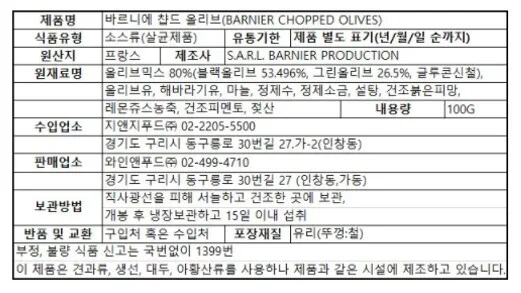 [바르니에] 스프레드 3종