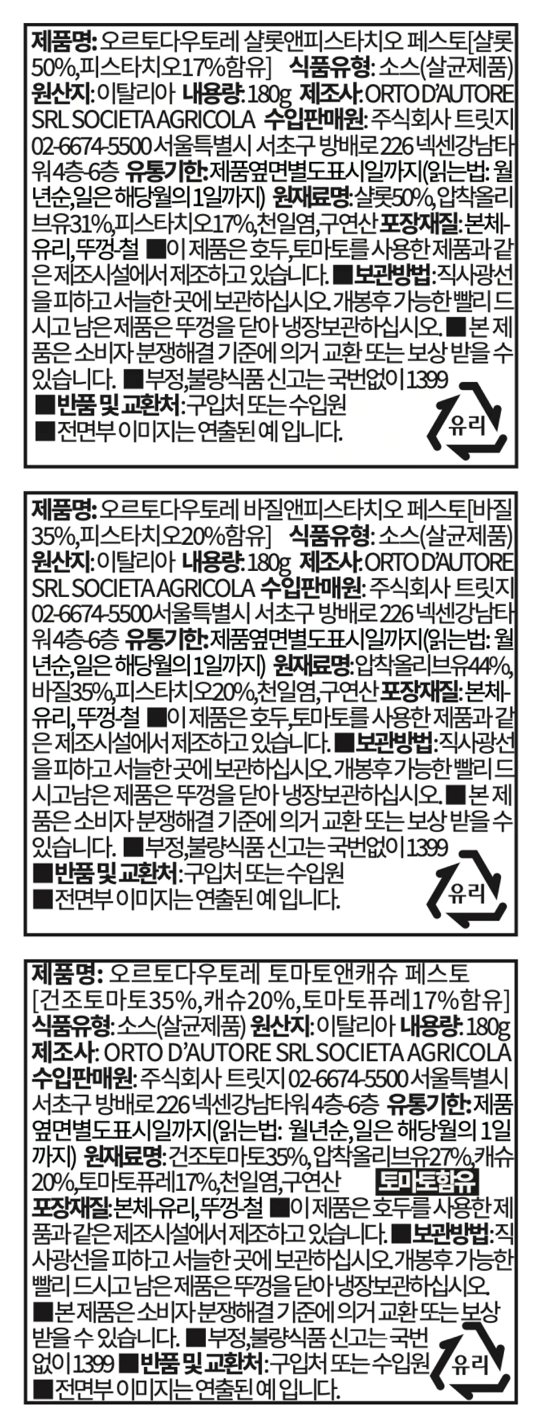 [오르토 다우토레] 비건 페스토 3종