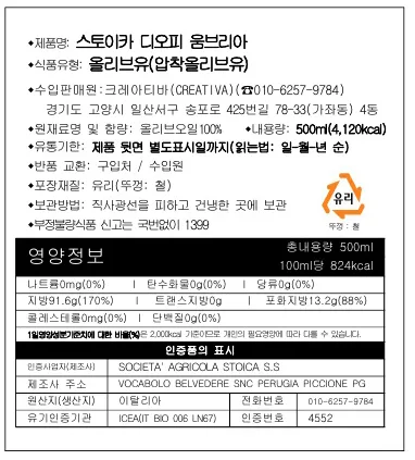 [스토이카] 유기농 엑스트라 버진 올리브오일 2종