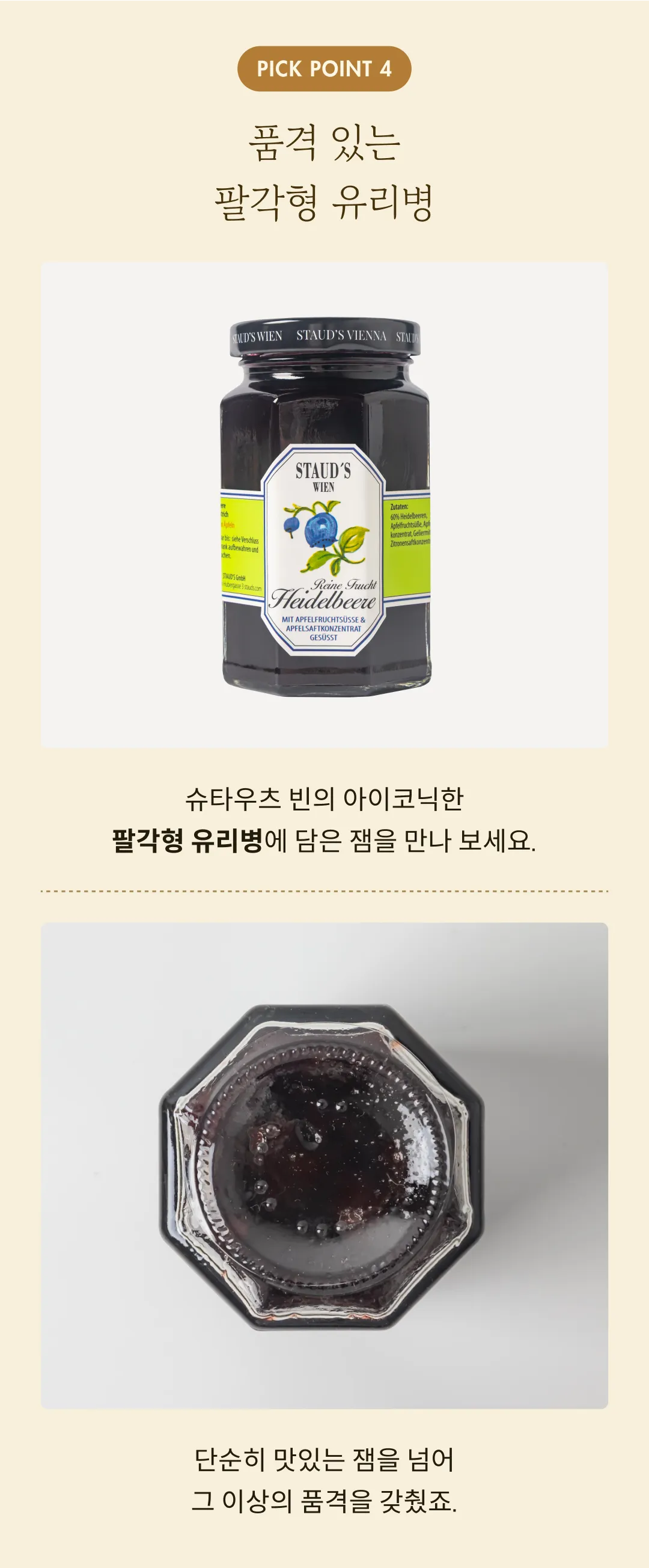[슈타우츠빈] 퓨어프루츠 블루베리잼 250g