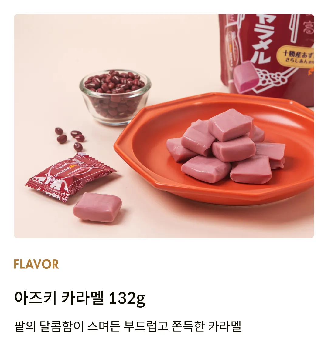 [모리나가] 아즈키(팥) 카라멜 132g