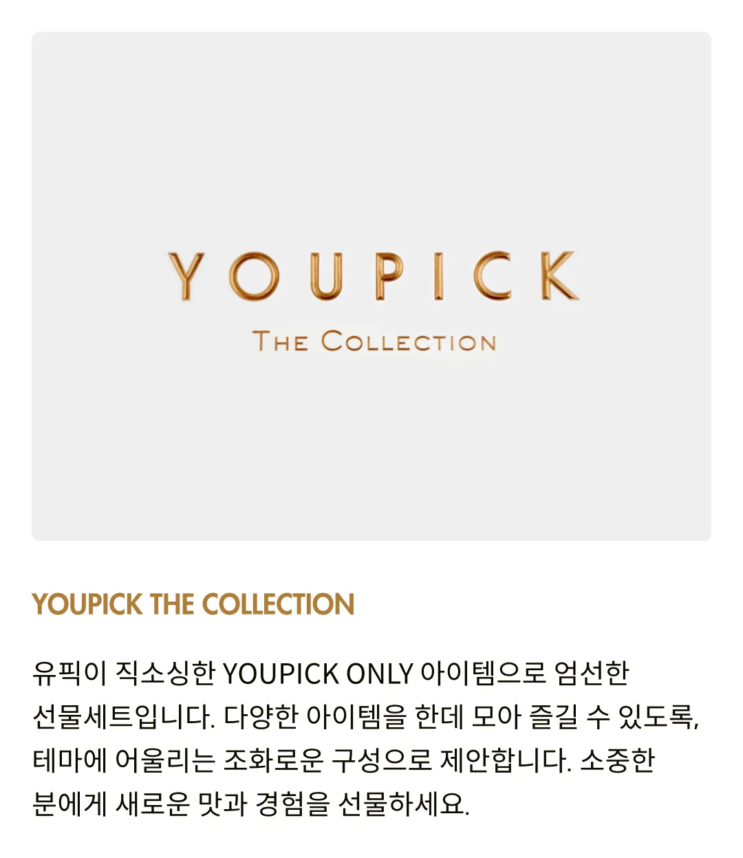 [선물세트] 티 푸드 컬렉션 (쇼핑백 & 선물박스 증정)