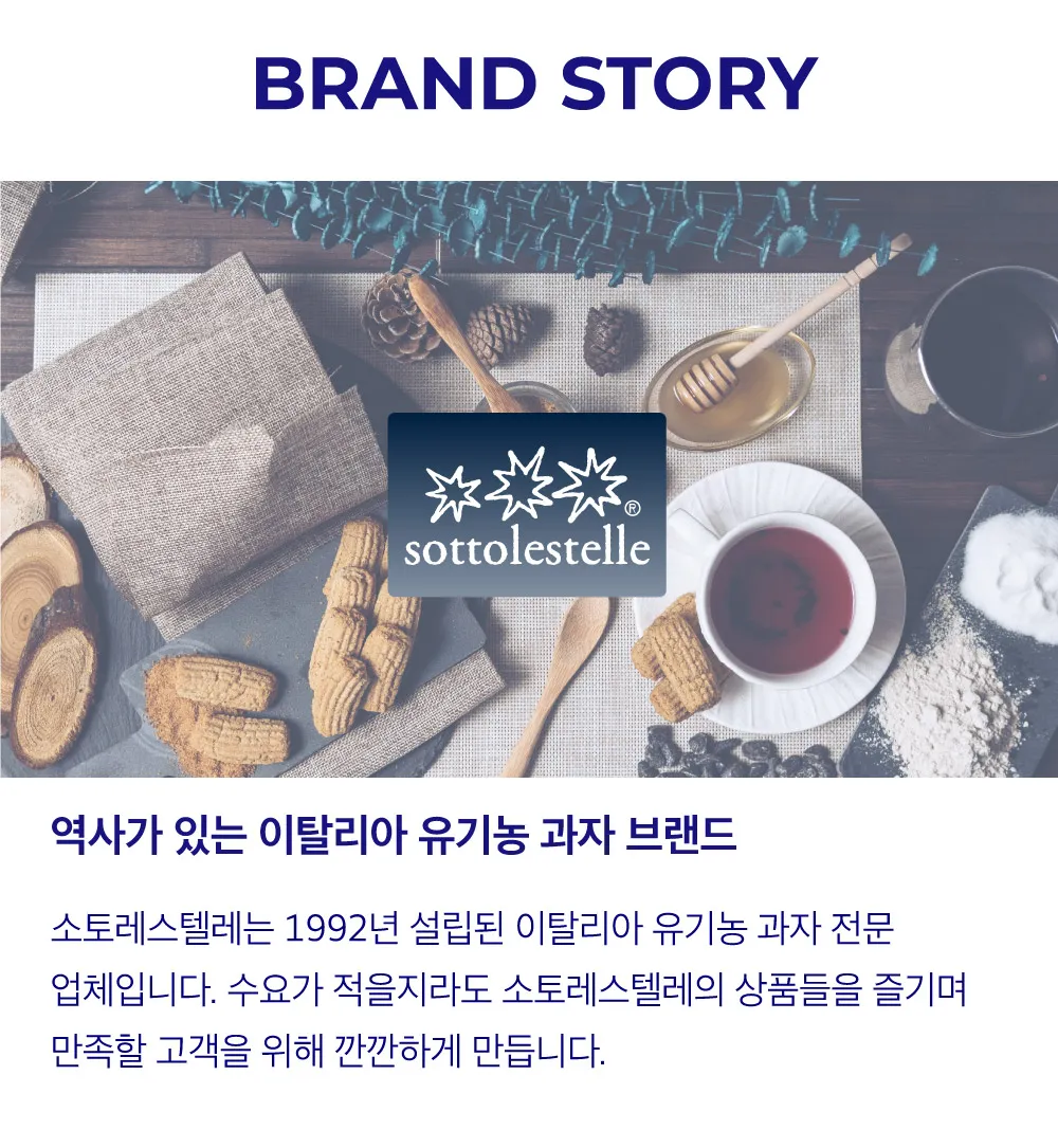 [소톨레스텔레] 유기농/비건 통밀 & 오트 쿠키 4종