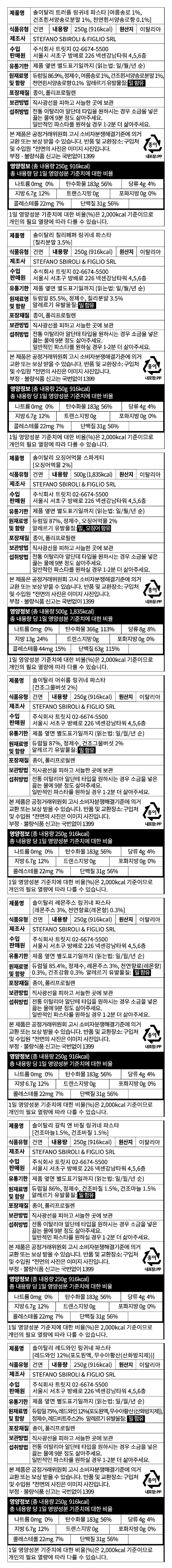 [솔이탈리] 머쉬룸 링귀네 250g [소비기한: 24-11-30]