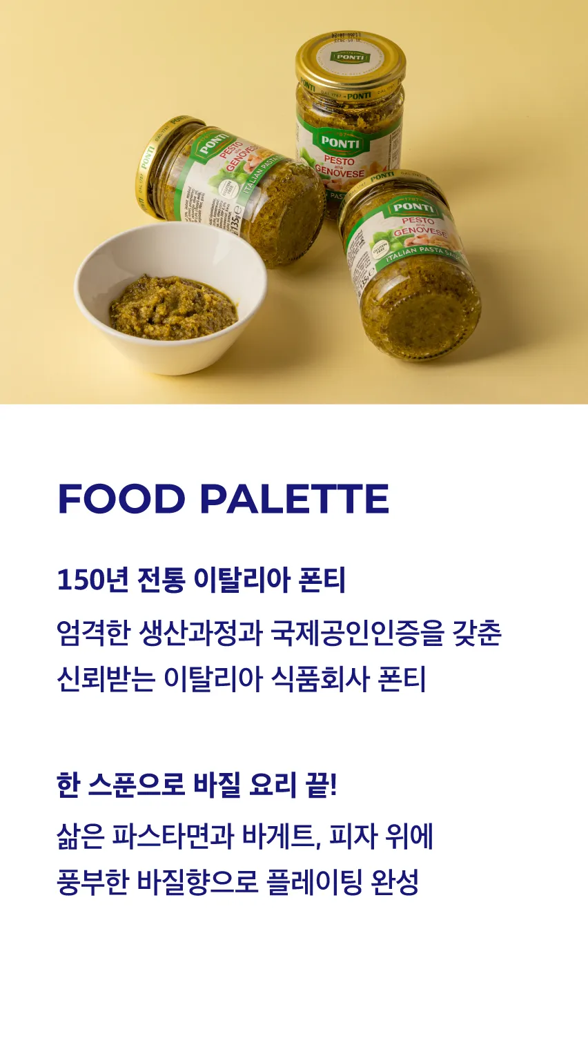 [폰티] 바질 페스토