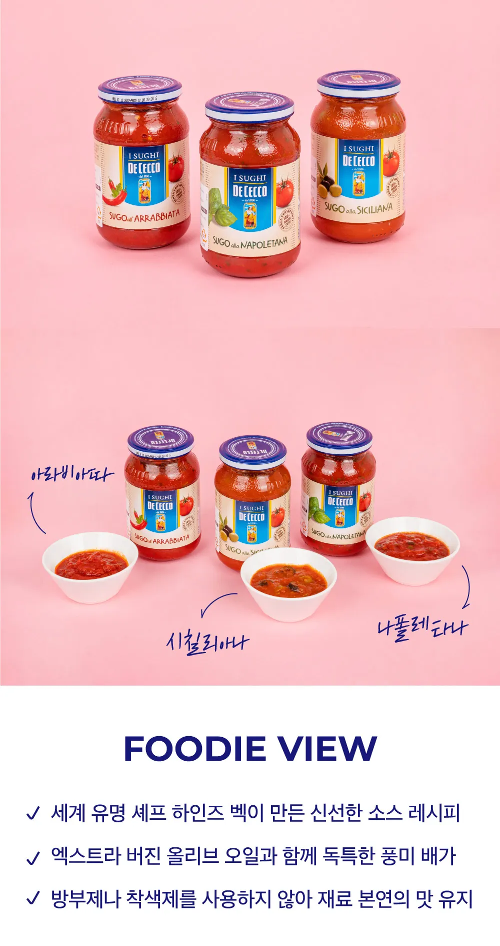 [데체코] 토마토 파스타 소스 3종