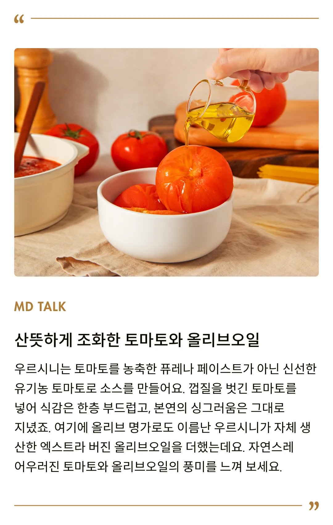 [우르시니] 유기농 토마토소스 3종 세트