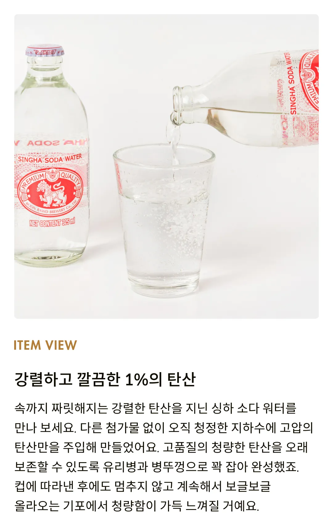 [싱하] 소다 워터