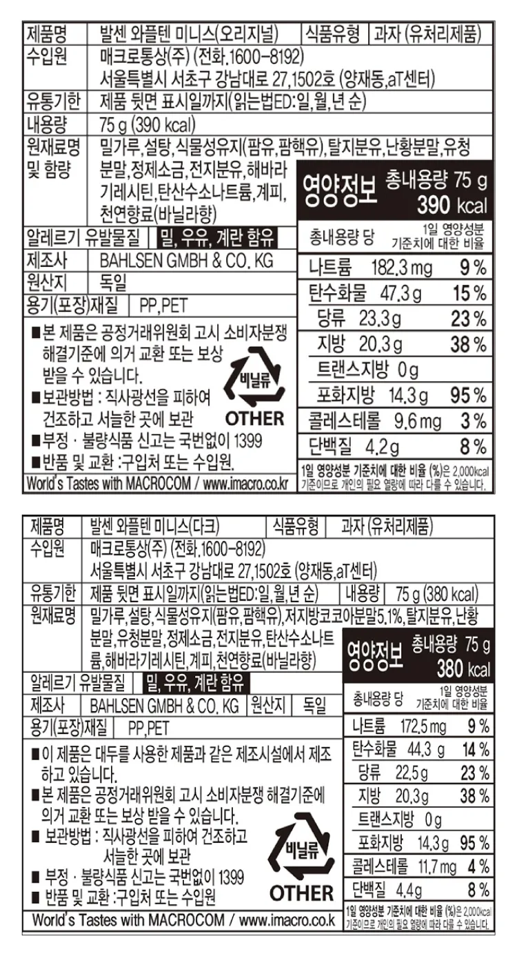 [발센] 와플텐 미니스 2종