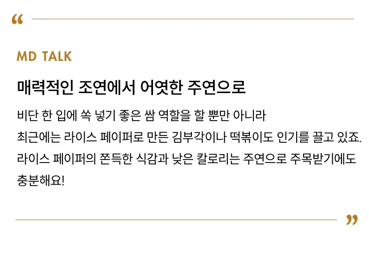 [데씨암] 라이스 페이퍼