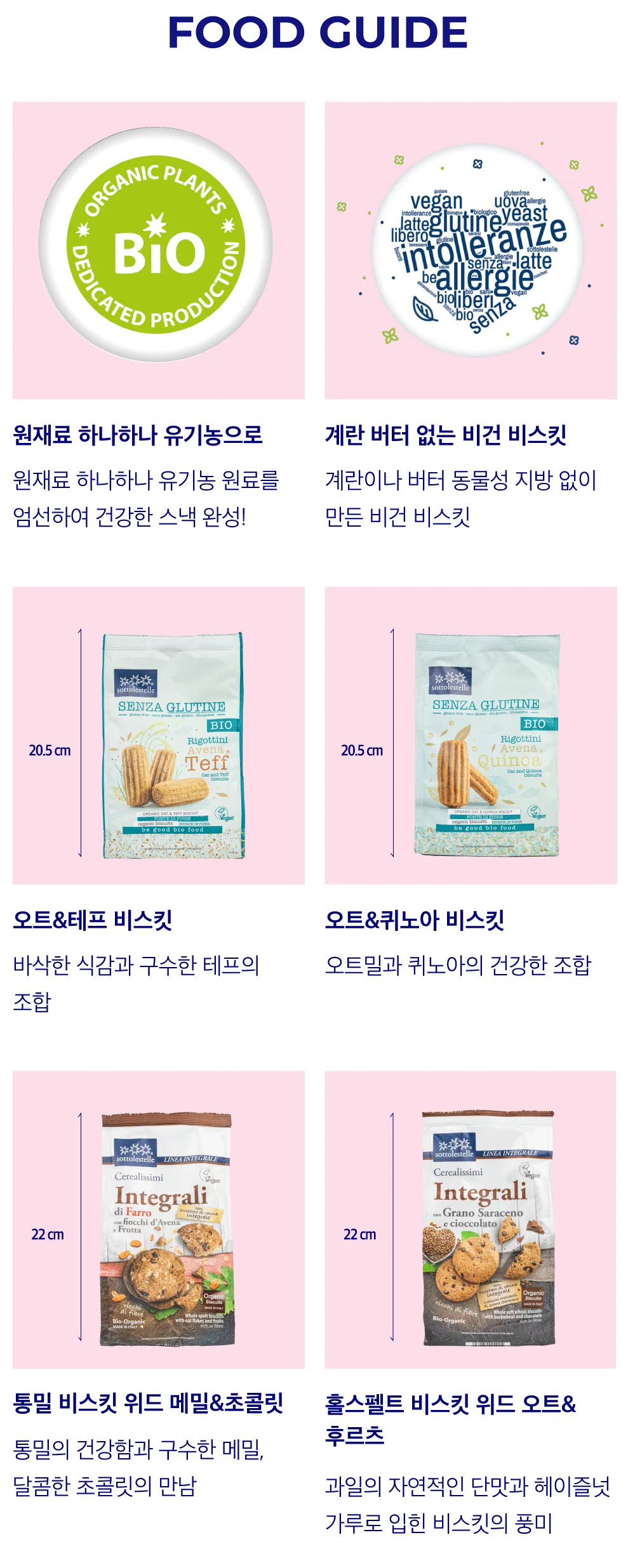 [소톨레스텔레] 유기농/비건 통밀 & 오트 쿠키 4종