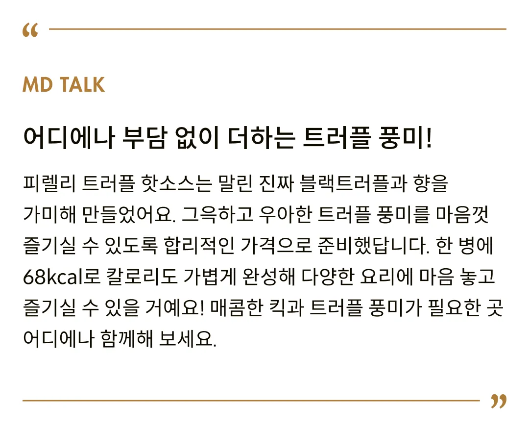 [피렐리] 핫소스 2종 세트