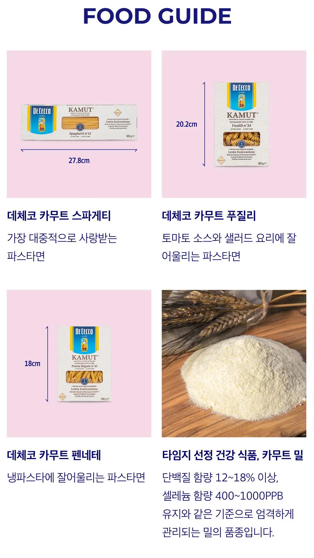 [데체코] 카무트 밀 파스타 3종