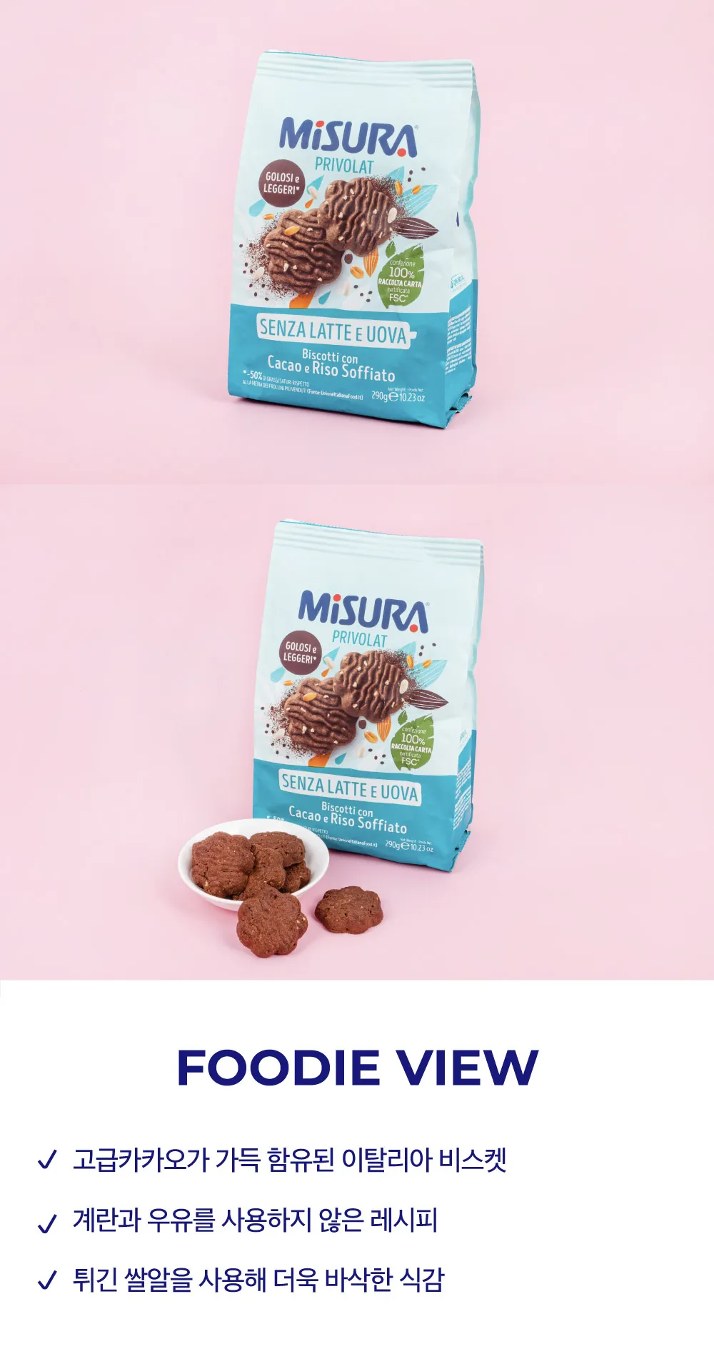 [미주라] 리조 카카오 쿠키