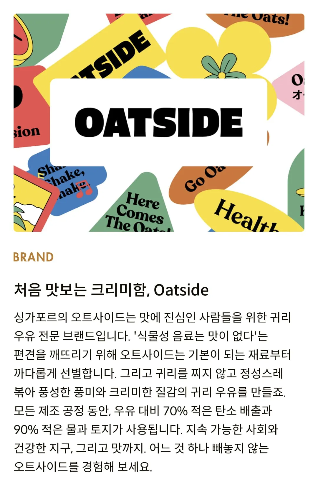 [오트사이드] 바리스타 블렌드 귀리 우유 1L