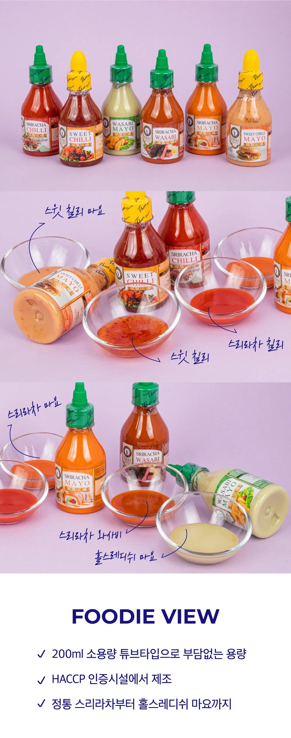 [타이댄서] 소용량 필수 소스 6종