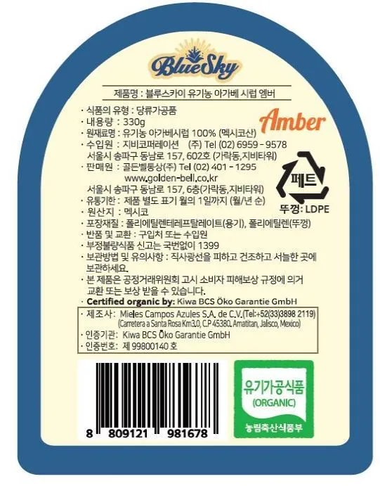 [블루스카이] 유기농 아가베 시럽 2종