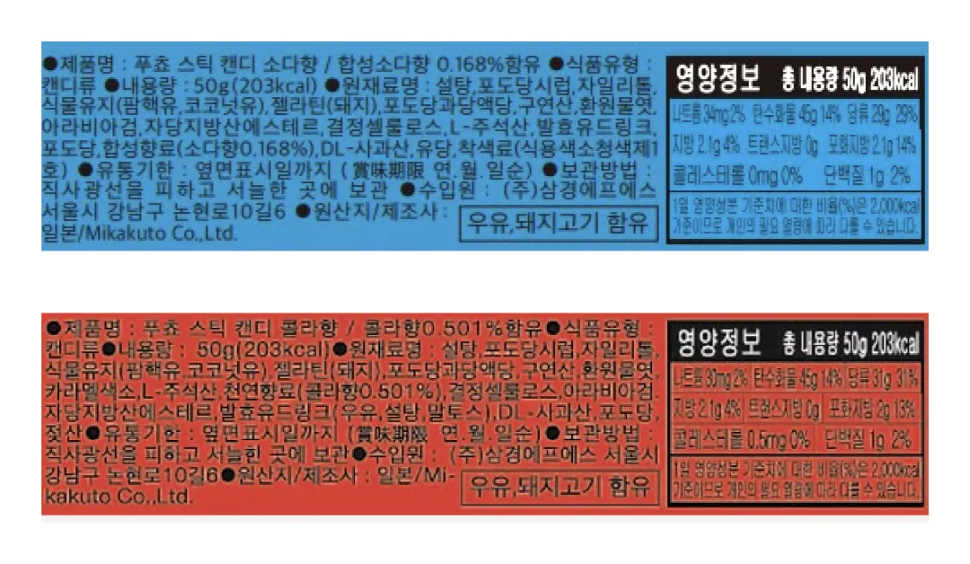 [푸쵸] 츄잉 캔디 2종