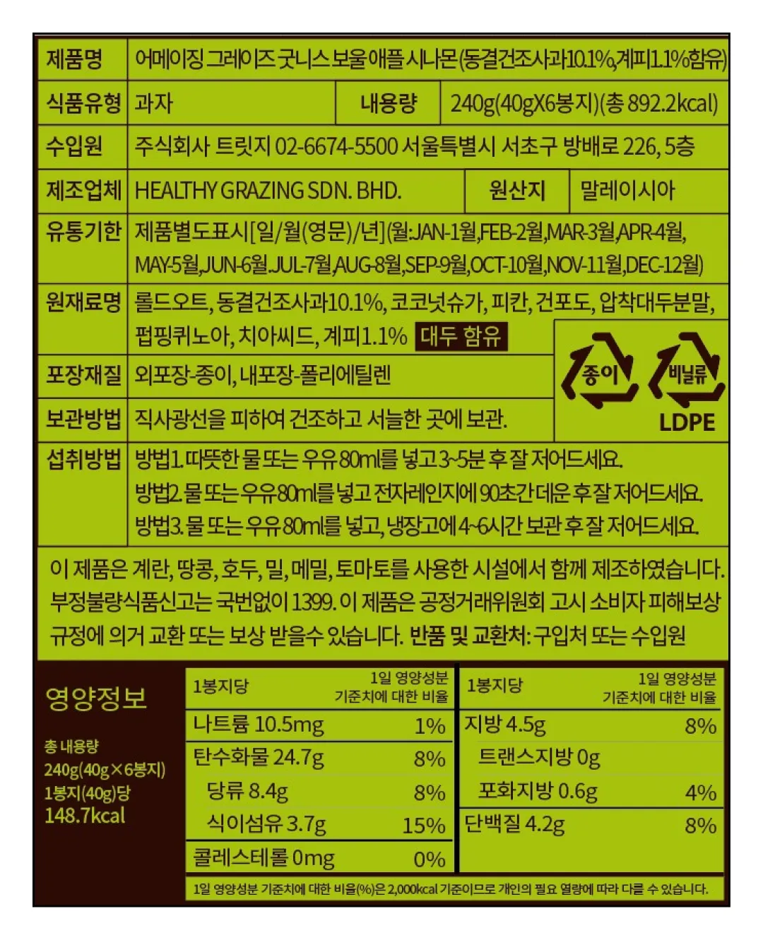 [어메이징 그레이즈] 굿니스 보울 오트밀 애플 시나몬